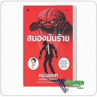 Book: The Brain Is Evil Author: Dr. Pat Publisher: Coupon/KOOB