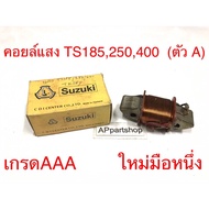 Light Coil TS185 TS250 TS400 Grade Aaa New First Hand Suzuki TS185/250/400