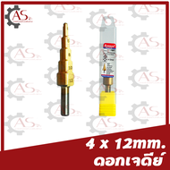 ดอกสว่านเจดีย์ (ขนาด4-32mm) (แบบ3ชิ้น/ชุด แบบแยก1ตัว) Step Drill ยี่ห้อKEENNESS ดอกสว่าน ทรงเจดีย์ เ