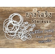 ยางโอริง Staresso mini / SP200 / SP300 (3ชิ้น/5ชิ้น) อะไหล่ยางโอริง ขายแยก