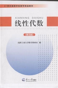 線性代數-(第四版) (新品)