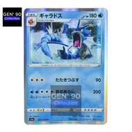 PTCG POKEMON CARD [VER.2020] [Gyarados] [暴鲤龙] S1a 021/070 HOLO RARE [Japanese] [GEN' 90 Collection]