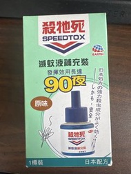 SPEEDTOX 殺牠死 滅蚊液補充裝
