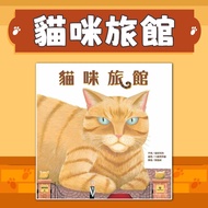 [Jimmy Children's Books] Cat Hotel Oriental Picture Book Creative