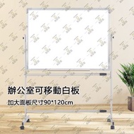 尚野家 - 辦公室可移動白板【加大面板尺寸90*120cm|雙面白板|高度可調】會議室培訓白板 H型翻轉支架式移動白板 易擦白板 磁性白板 立式辦公教學白板- HG9020