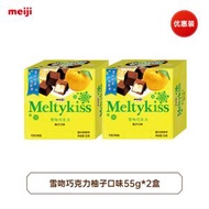 meiji明治雪吻夾心朱古力55g*2柚子味朱古力