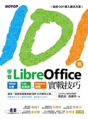 101招學會LibreOffice｜Writer文書 x Calc試算表 x Impress簡報實戰技巧 蔡凱如