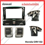 Air Vent Honda CRV G2 Year 02-07