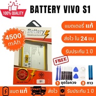 แบตเตอรี่ Battery Vivo S1 งานบริษัท คุณภาพสูง ประกัน1ปี แบตวีโว่ เอส1 แบตVivo S1 แบตS1 แถมชุดไขควงพร
