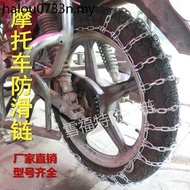 Two-wheel Motorcycle Tire Anti-Slip Chain Curved Beam Electric Pedal Thick Iron Chain 3.00-18 Winter