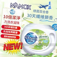 LION NANOX 獅王 納米樂 凝時奢香洗衣凝珠(綠茵百合香)600g 50粒 Laundry Capsule 10倍潔淨力 30天纖維鎖香 平行進口 洗衣珠