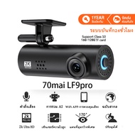 (กทม.จัดส่ง)ศูนย์ไทย 70mai Dash Cam LF9 Pro เมนูภาษาไทย กล้องติดรถยนต์ กล้องหน้ารถ พร้อม WIFI สั่งกา