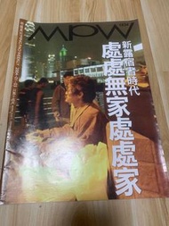 明報周刊MPW