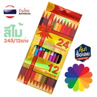 ดินสอสีไม้ กล่องทอง แท่งยาว 24สี / 12แท่ง สีไม้ ดินสอสี ศิลปะ เครื่องเขียน