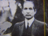 孫中山誕辰140週年郵票