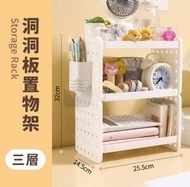 Syllere - 洞洞板置物架 桌面鏤空置物架 雙層收納架 三層收納架 掛式筆筒 辦公收納架 洞洞板 置物架 文具