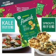 PopCorners羽衣甘藍+抱子甘藍 蔬菜脆片🥬
