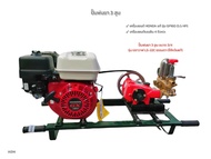 เครื่องพ่นยา 3  สูบ ปั้มพ่นยา ปลาวาฬ ขนาด 3/4 นิ้ว (6 หุน)  พร้อมเครื่องยนต์ HONDA GX 160 (5.5 HP)