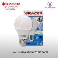 สินค้าลดราคาพิเศษ หลอด LED Bulb 5W-7W-10.5w-13w ขั้ว E27  แสงขาว แสงวอม RACER