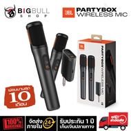 JBL Party Box Wireless Mic ไมค์ลอยคู่ ไมโครโฟนคู่ ระบบไมโครโฟนไร้สาย รับประกันของแท้100%