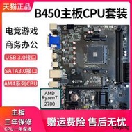 一世B450M主板cpu套裝AMD銳龍R3 3200 R5 3600 AM4台式電腦電競主板