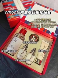 後WHOO秘貼限量自生精華90ml增量套盒