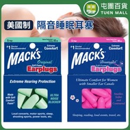 屯京 - 美國MACKS耳塞 隔音耳塞 防噪音耳塞 深入睡眠 玫紅色 [平行進口]
