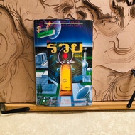 J444 4th Printing Get Rich Nan Pinit