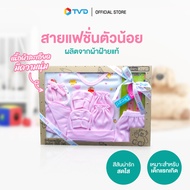 ของแท้ 100% BABIES DREAM ชุดของขวัญเด็กแรกเกิด 9 ชิ้น HT-GS-003 (คละสี) เหมาะสำหรับเด็กแรกเกิด สีสันน่ารัก สามารถนำไปเป็นของขวัญได้ By Tv Direct