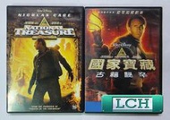 ◆LCH◆正版DVD《國家寶藏1+2 / 古籍秘辛》-尼可拉斯凱吉(買三項商品免運費)