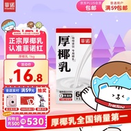 菲诺 厚椰乳 DIY调饮椰汁咖啡伴侣茶饮门店同款 零乳糖 大盒装 1kg