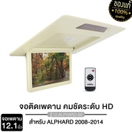 PLATINUM-X จอเพดาน Toyota Alphard ขนาดจอ 13.3 นิ้ว ระบบหน้าจอสัมผัส IPS รองรับไฟล์ 4K มี wifi blueto