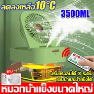 ✨ลดลงเหลือ10°C✨TAOZI พัดลมทำความชื้น พัดลมเย็น 3in1 3500ML หมอกน้ำแข็งขนาดใหญ่ พัดลมไอเย็น พัดลมพ่นไ