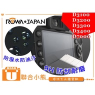 [United Bear] 9H ROWA NIKON D3100 D3200 D3300 D3400 D7000 Protective Sticker