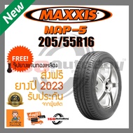 [ส่งฟรี] ยางรถยนต์ MAXXIS MA-P5 205/55R16 1เส้นกับราคาสุดคุ้ม พร้อมแถมจุ๊บแกนทองเหลืองฟรี