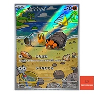 Dwebble  AR 135/086 SV11B Black Bolt Japanese Pokemon Card Authentic from Japan