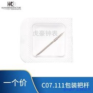 【滿300出貨】手表配件 ETA C07.111機芯專用把杆 c07111 把芯 自來杆 調時間【48小時出貨】