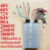 48V 60V 72V 84V 3000W Brushless Controller สูงสุด 80A สําหรับ BLDC ไฟฟ้าจักรยาน (9 + 9) MOSFET คู่แถ
