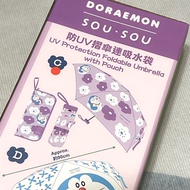 多啦A夢 x SOUSOU 防UV摺傘連吸水袋