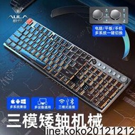 【現貨免運】AULA狼蛛F2090無線2.4G藍牙矮軸機械鍵盤有線三模104鍵IPAD鍵盤