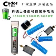 現貨熱賣科德士電剪原裝配件電池 電機 馬達CHC-969 968 918 916  推剪980