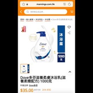 Dove 多芬 沐浴乳 1000克，全新未開封，100%new，2027年12月到期