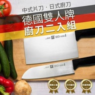 Zwilling德國雙人牌 中式片刀+日式廚刀 2入組 *未使用過之贈品