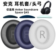 Suitable for Anker Sound Wide Anker Space Q45 Earmuffs Noise-Cancelling Earmuffs Earphone Case Head 