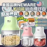 NEWARE USB 多功能迷你切粒碎肉機