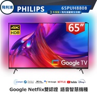 【PHILIPS 飛利浦】65吋 4K HDR Google TV 智慧聯網液晶顯示器(65PUH8808)送基本安裝