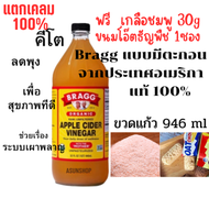 (สั่งได้ออเดอร์ละ2ขวด)แบบมีตะกอน แอปเปิ้ลไซเดอร์ Apple Cider Vinegar ACV  น้ำส้มสายชูหมักจากแอปเปิ้ล Bragg จากอเมริกา 946KL คีโต แท้100%