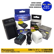 ★コンセント充電可能★panasonic DMW-BMB9 互換充電池バッテリー 1個　残量表示可能 &互換チャージャーカメラ充電器 1個とACアダプター1個 の3点セット lumix dmc-fz4