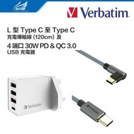 【優惠套裝】Verbatim 4端口 30W PD &amp; QC 3.0 USB 充電器 (白色) + Verbatim L型Type C to Type C 充電傳輸線 (120cm)