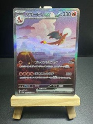 [日版] Pokémon Card sv2a 寶可夢151 sar Charizard EX 201/165 SAR